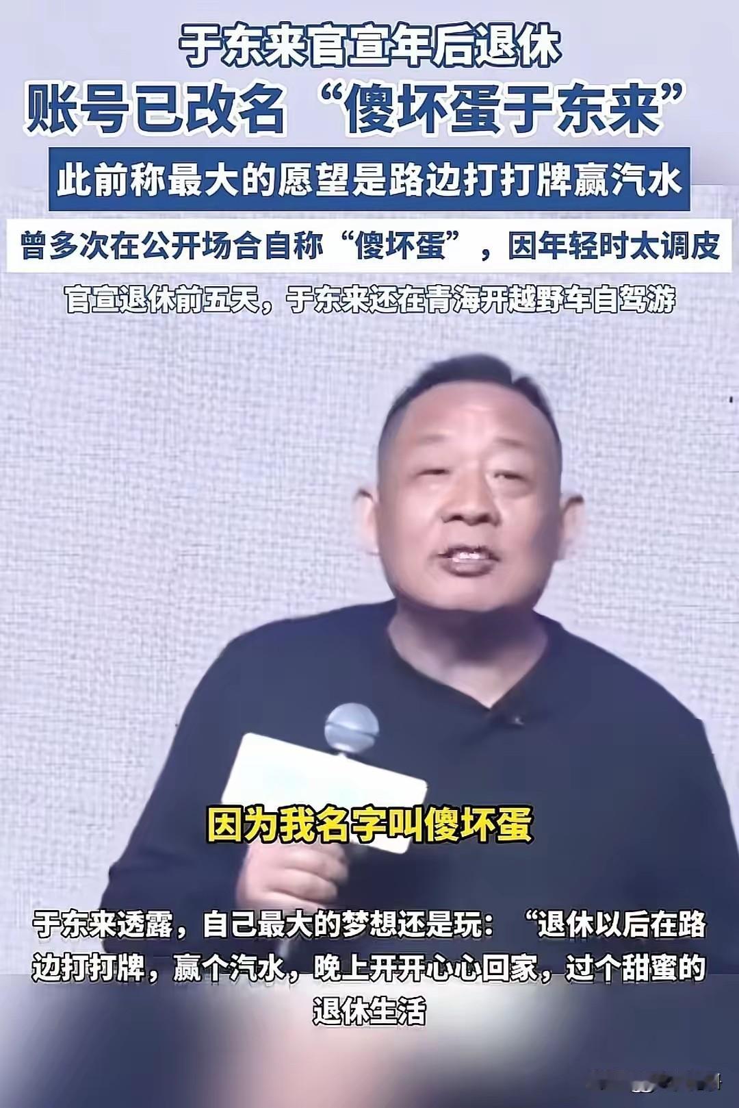 于东来真的要退了，
这个人真的跟神一样，这么大的产业没有给儿子，也没有给女儿。而