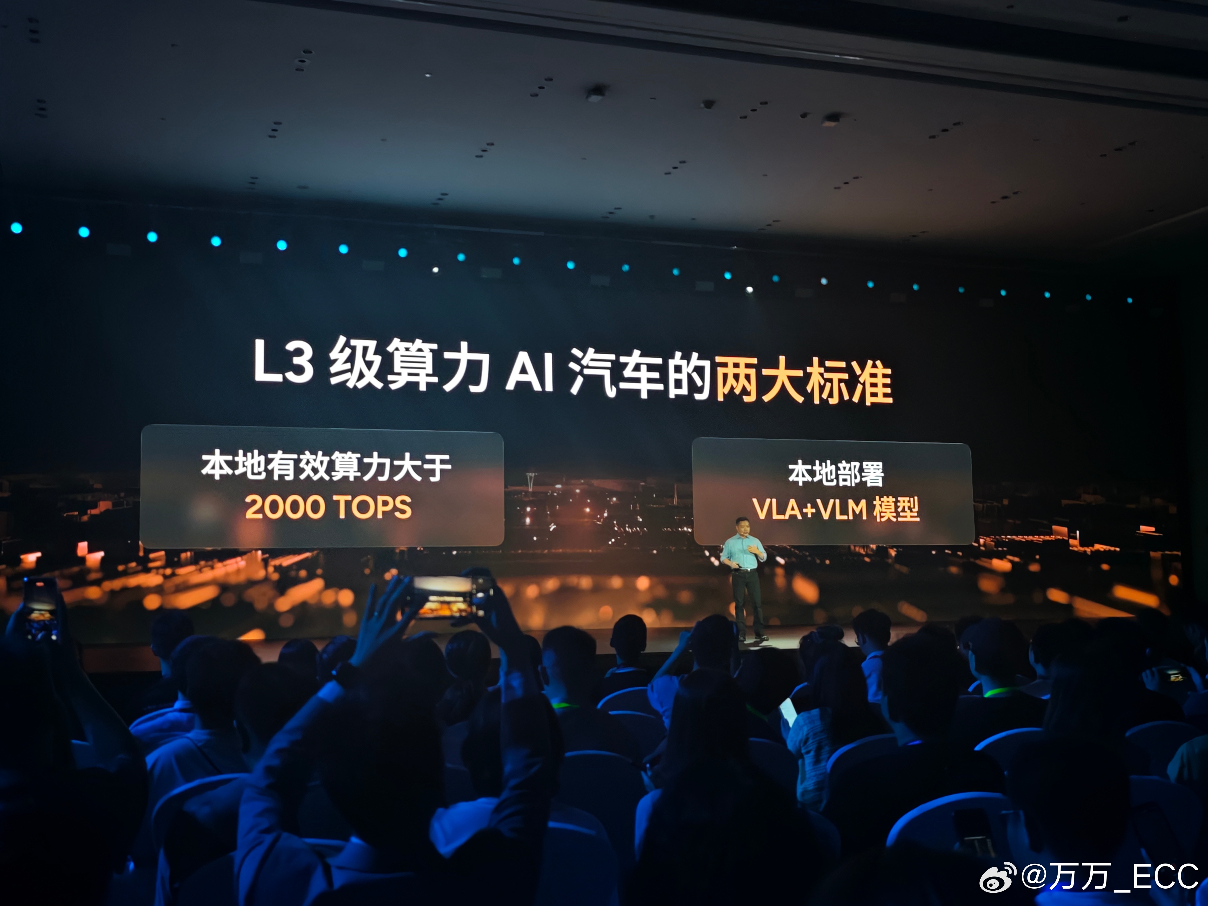 什么叫 L3 级的算力，小鹏自己定义了两条标准：1. 车端本地算力大于 2000