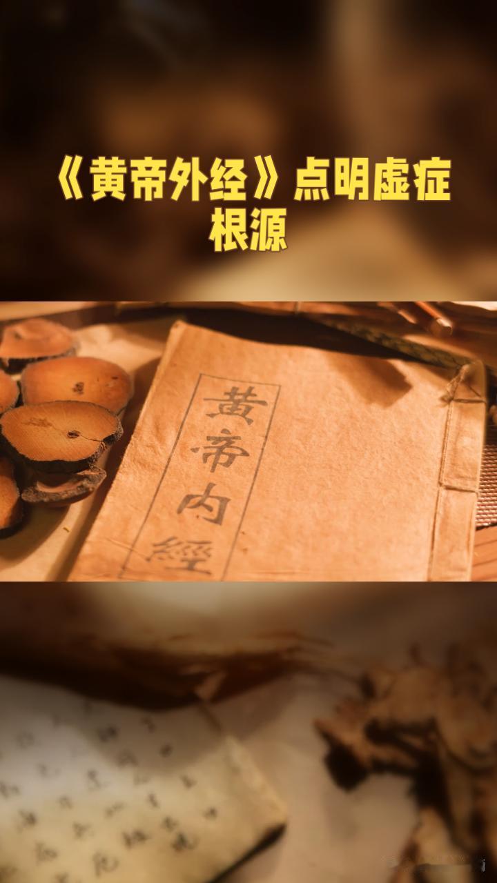 今天分享黄帝外经第二十一篇内容视频，热爱养生就学黄帝外经。下期分享第二十二篇！欢