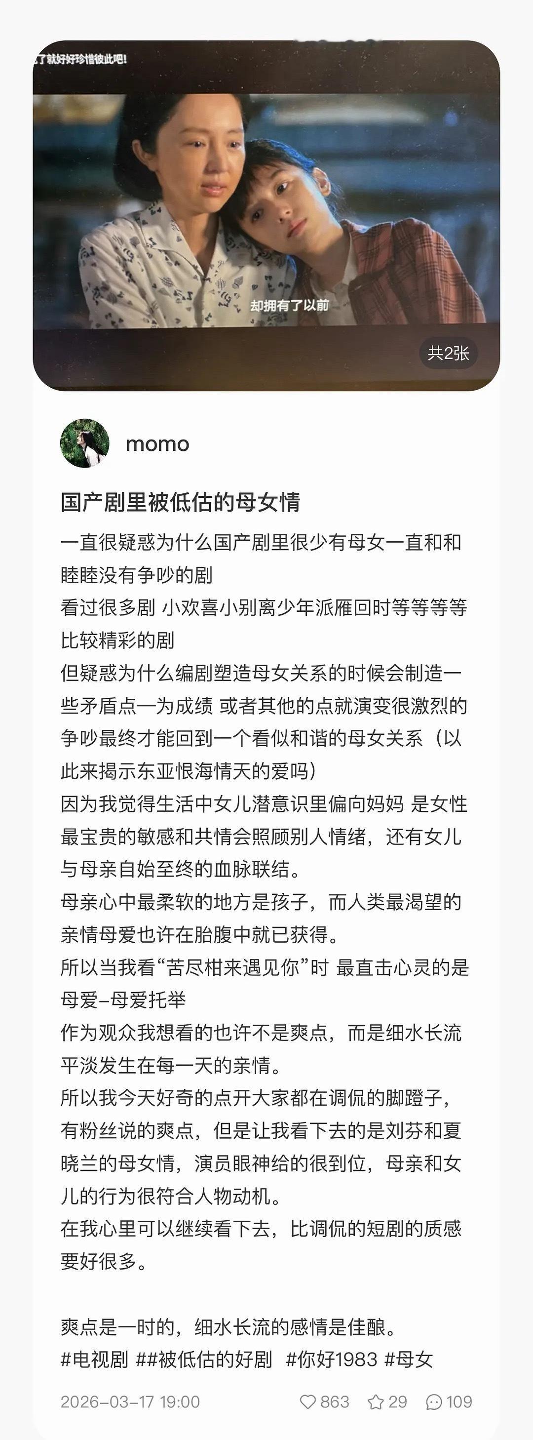 母女线这边我真的忍不住哭，妈妈会无条件支持女儿所有举动。她怯懦但会按晓兰说的去做