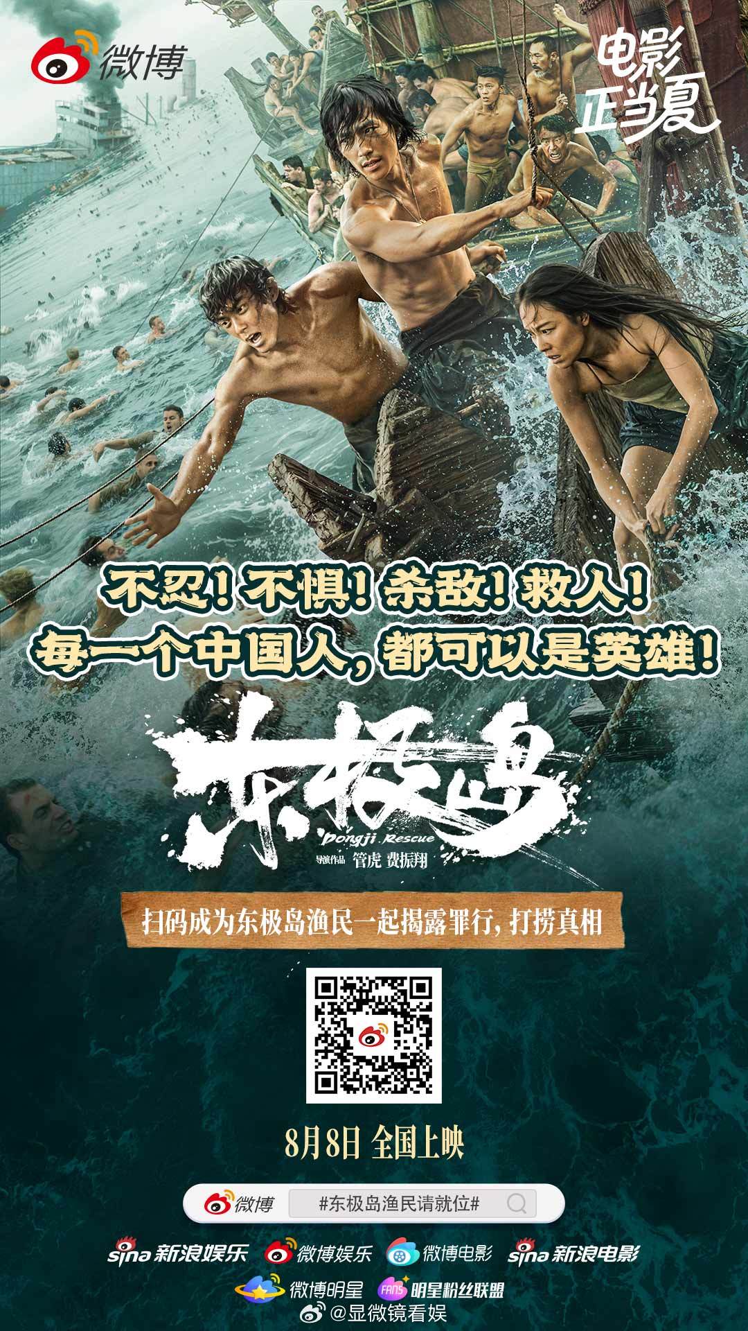 83年前的渔民壮举值得被看到，现在起东极岛渔民请就位！电影《东极岛》将于8月8日