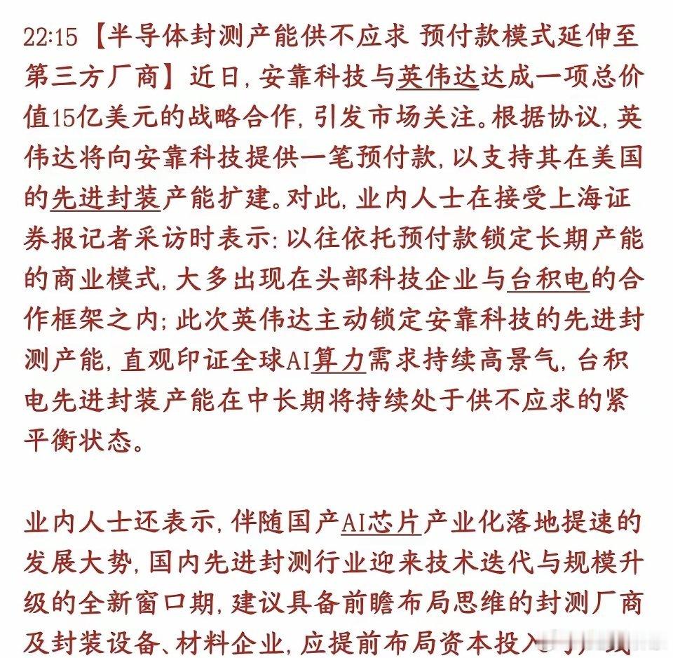 周末，半导体芯片再出大利好消息，下周半导体板块有望反弹英伟达砸15亿美元和安靠科