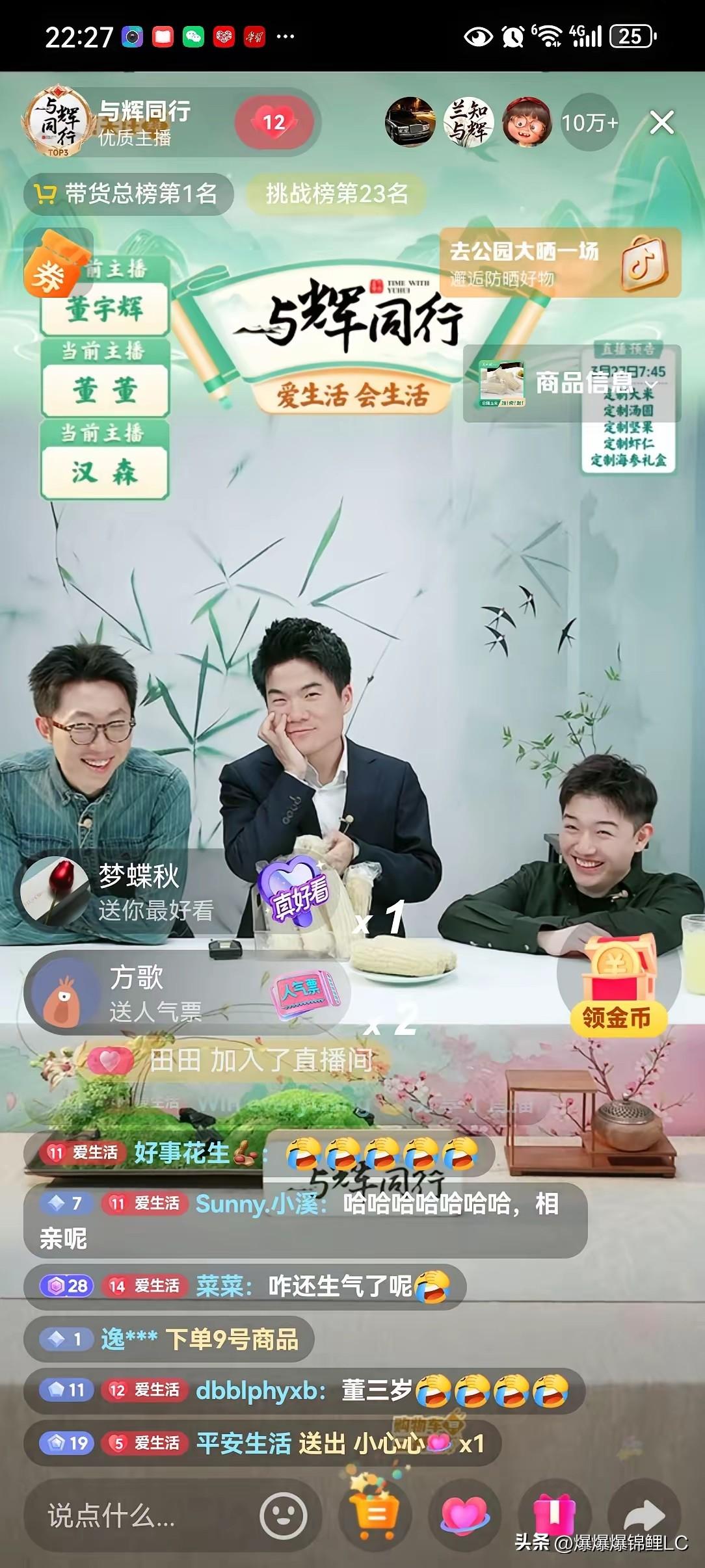 董宇辉过个生日，一晚干出1.03亿销售额！

3月26日“与辉同行”直播间飙破1