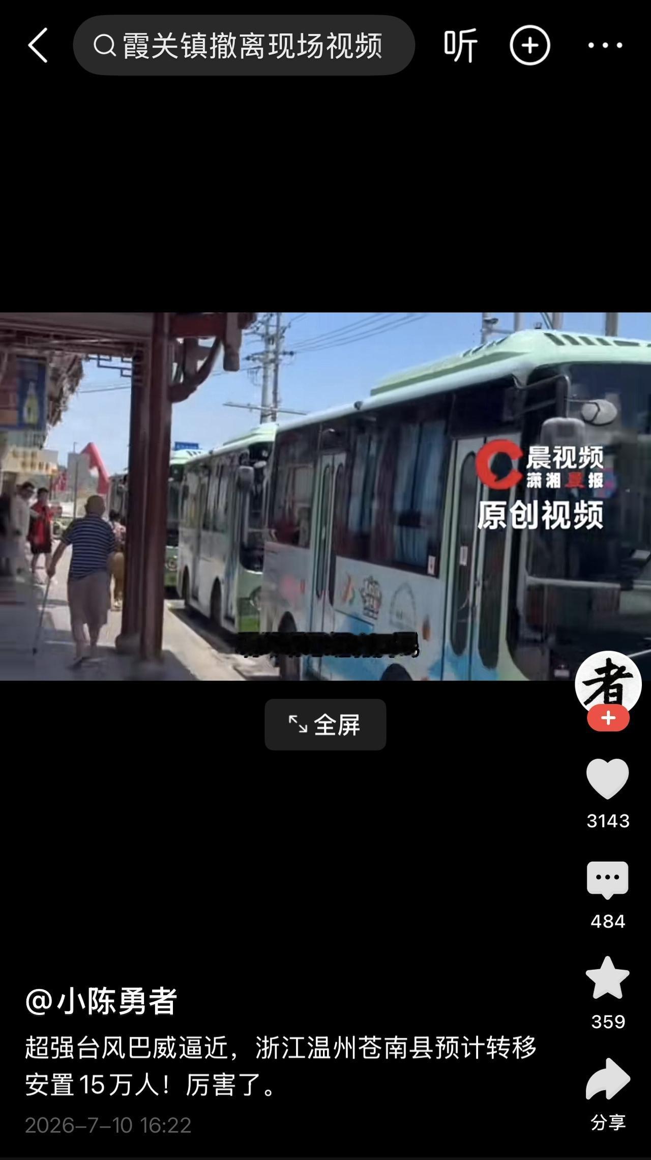 为了躲避“巴威”，浙江温州苍南县霞关镇，转移安置民众15万人。

虽然当时晴空万