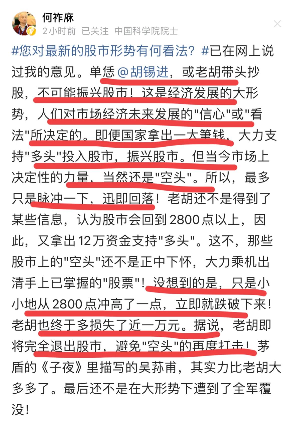 老胡要退出了吗？？
哀莫大于心死？？
不可能，绝对不可能…
这点损失，对老胡来说