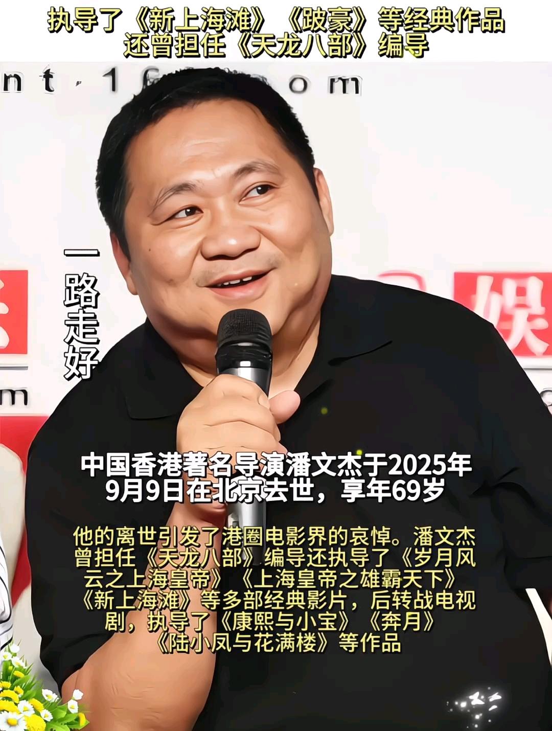 香港又一知名导演病逝，终年69岁，曾执导《新上海滩》跟张国荣、刘德华、宁静等巨星