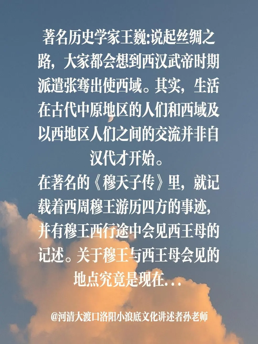 西周周穆王时代就开始原始意义上丝绸之路。我评论了 的作品: 著名历史学...