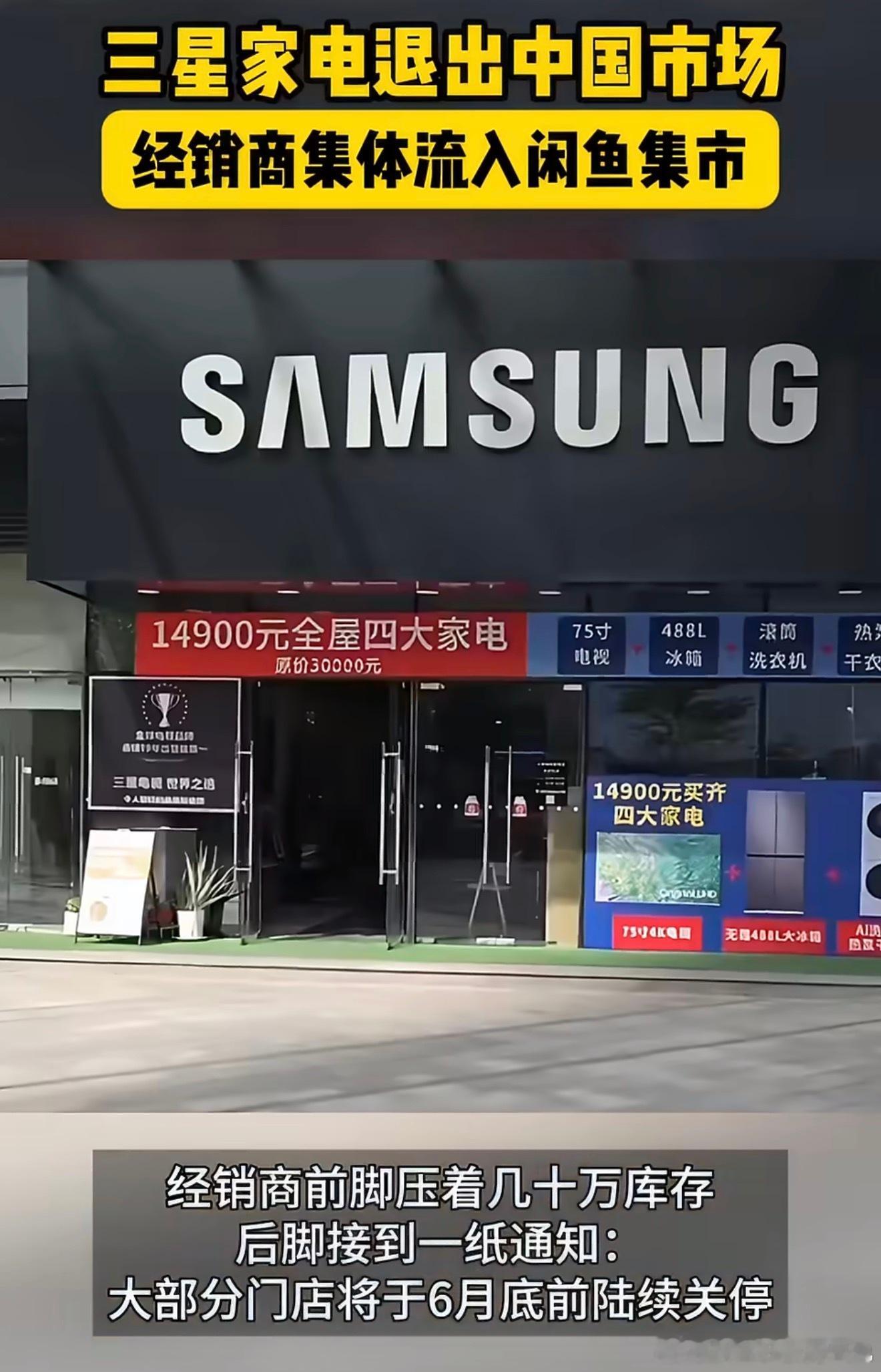 三星家电退市清仓，不少绝版高端机型被低价捡漏，线下样机折扣力度超大。反观经销商们