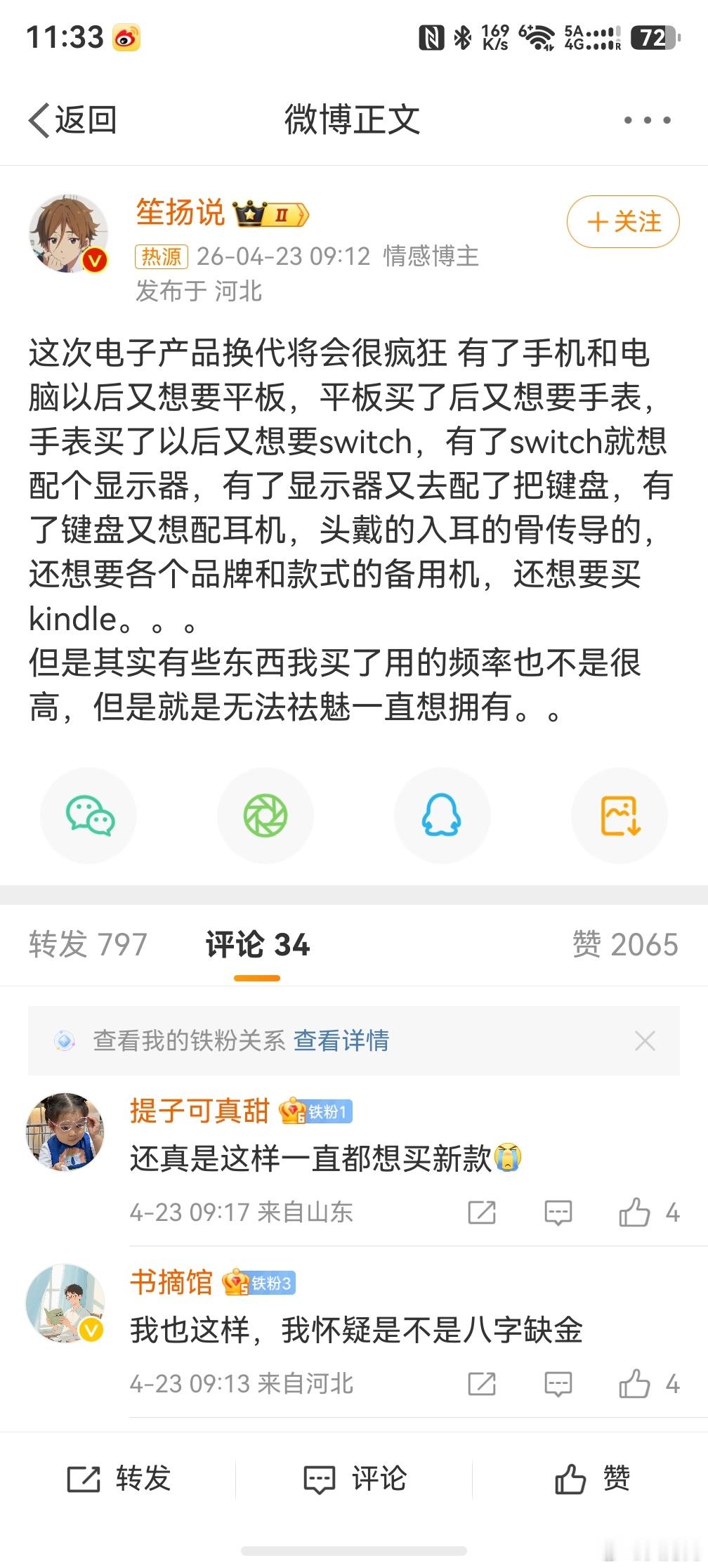 这次电子产品换代将会很疯狂，我感觉我很难拥有这种惊喜，因为我实在是忍不住，一出新