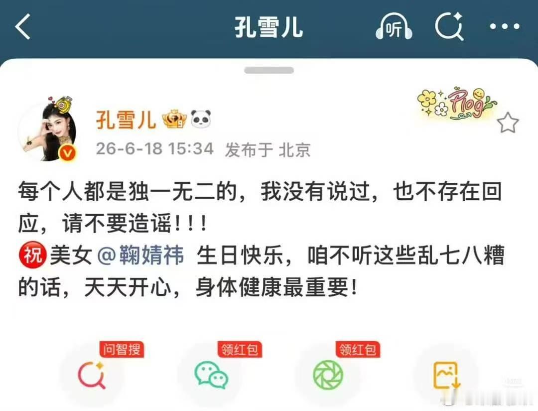 孔雪儿发文cue鞠婧祎孔雪儿不舒服了直接说孔雪儿发文cue了鞠婧祎，