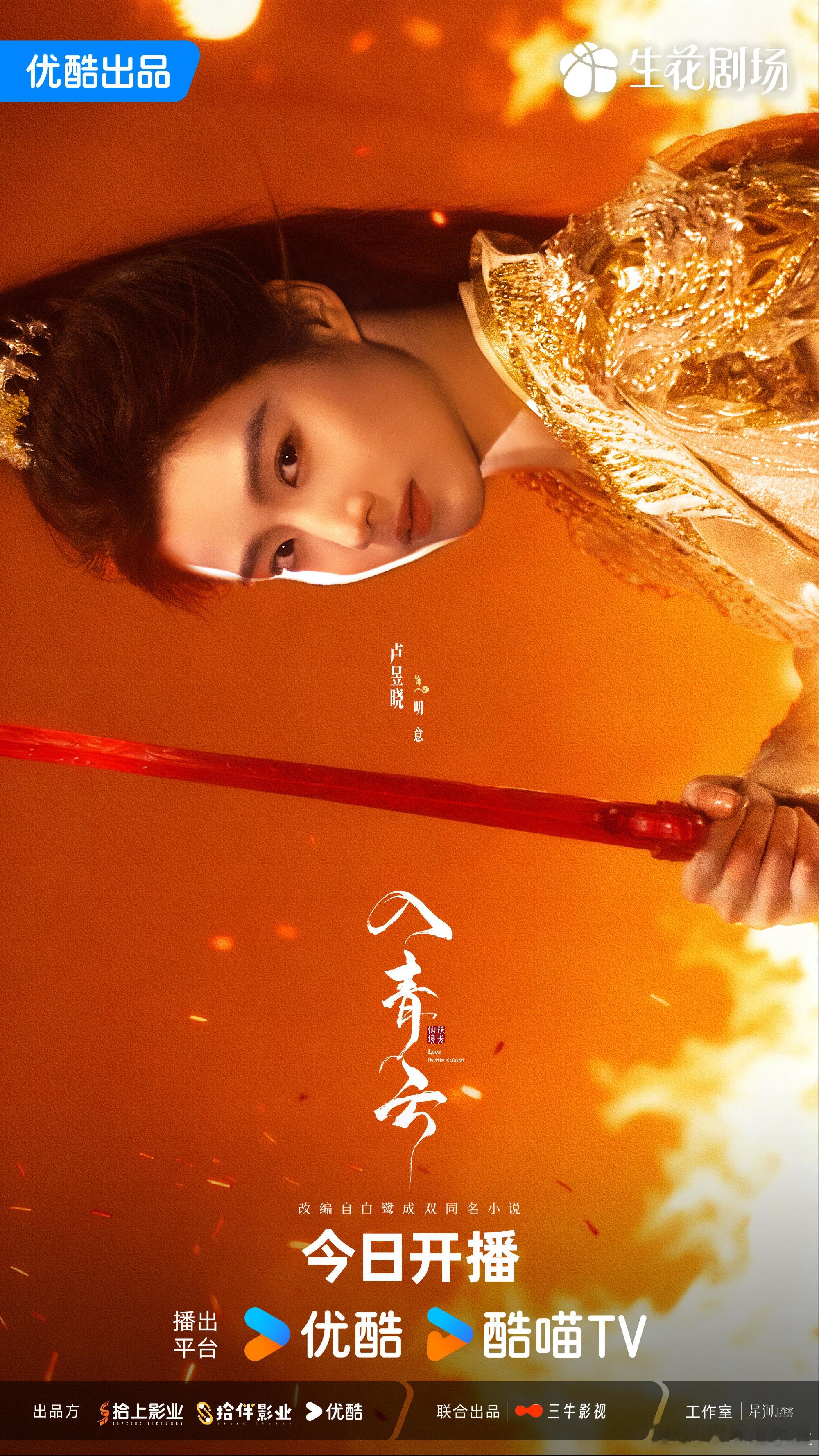 卢昱晓把倪妮摇来了 卢昱晓新剧入青云开播太有热度，卢昱晓把倪妮摇来了，跟着一起追