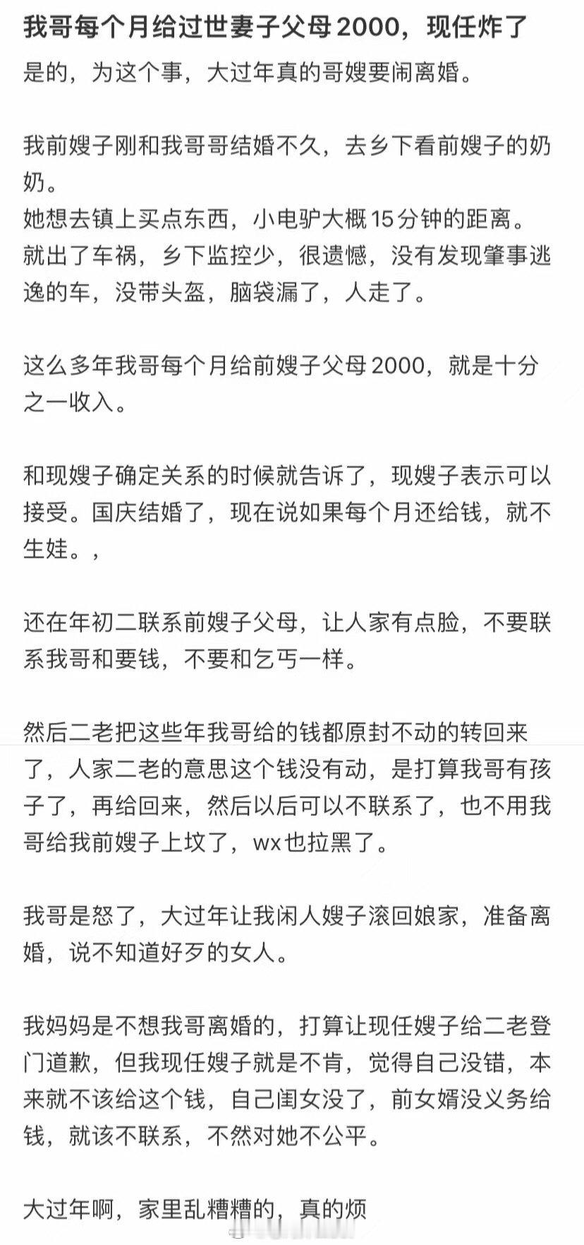 我哥哥每个月给他亡妻的父母2000，他现在的女朋友气坏了 ​​​