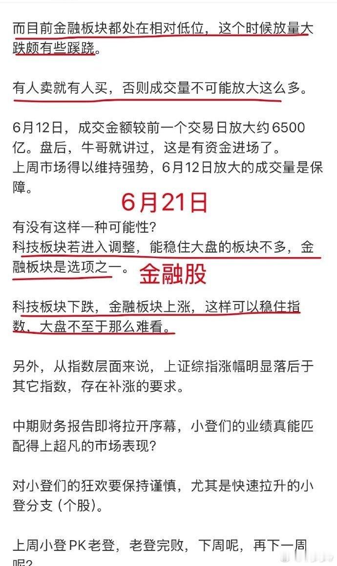 A股：节前金融股大跌，一帮人继续批判老登，估计只有极少数人（包括牛哥）看出了主力