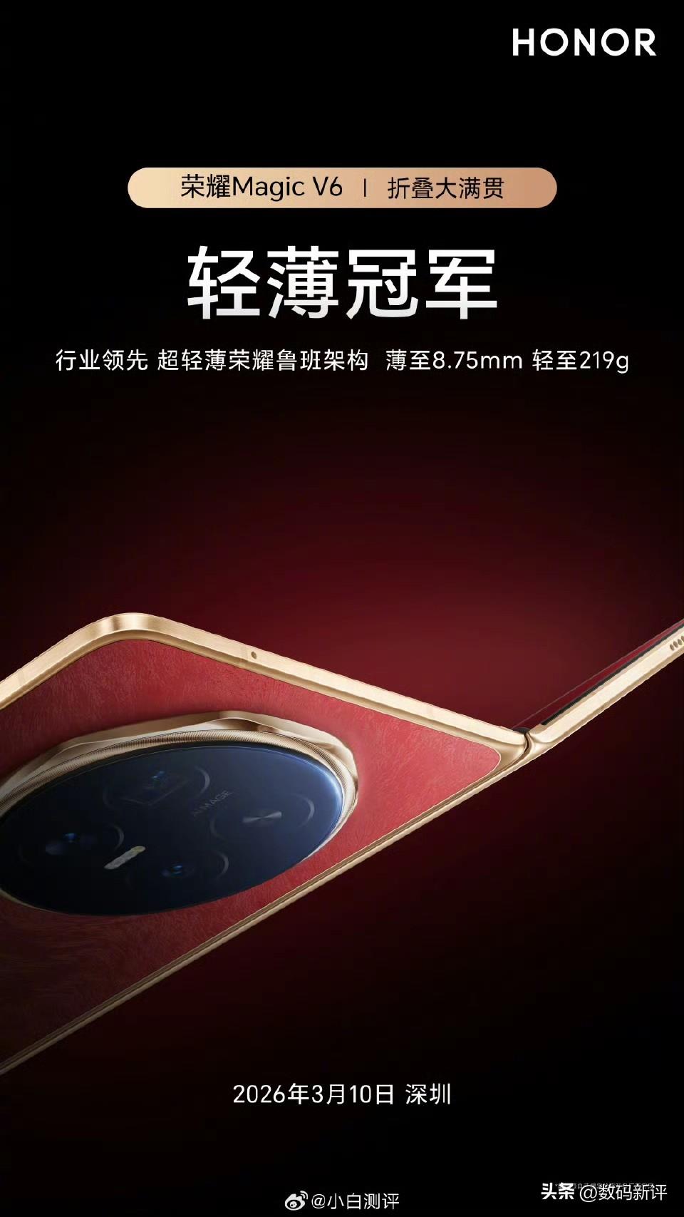 荣耀magicV6本月10号发布顶配1TB版本电池容量是7150毫安，其他版本是