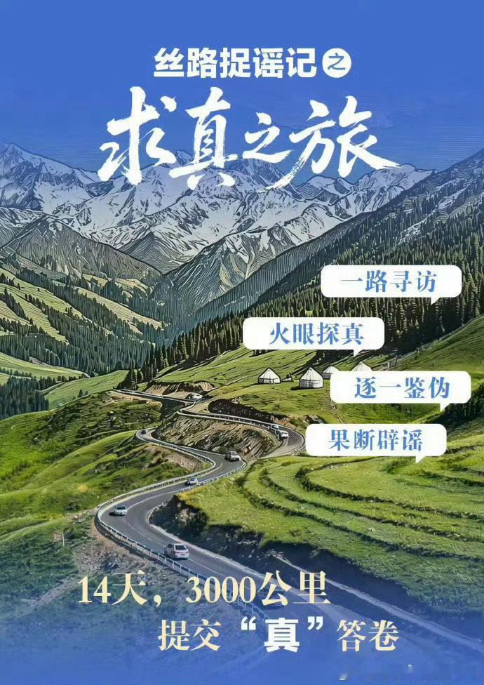 第二季辟谣沙龙在乌鲁木齐开展，新疆和宁夏换了新思路：两地挑选的辟谣作品形式更加丰
