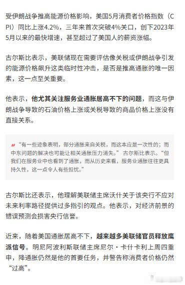 美联储加息 美联储加息近了，又一官员“放鹰”：通胀过高且朝着错误方向发展 