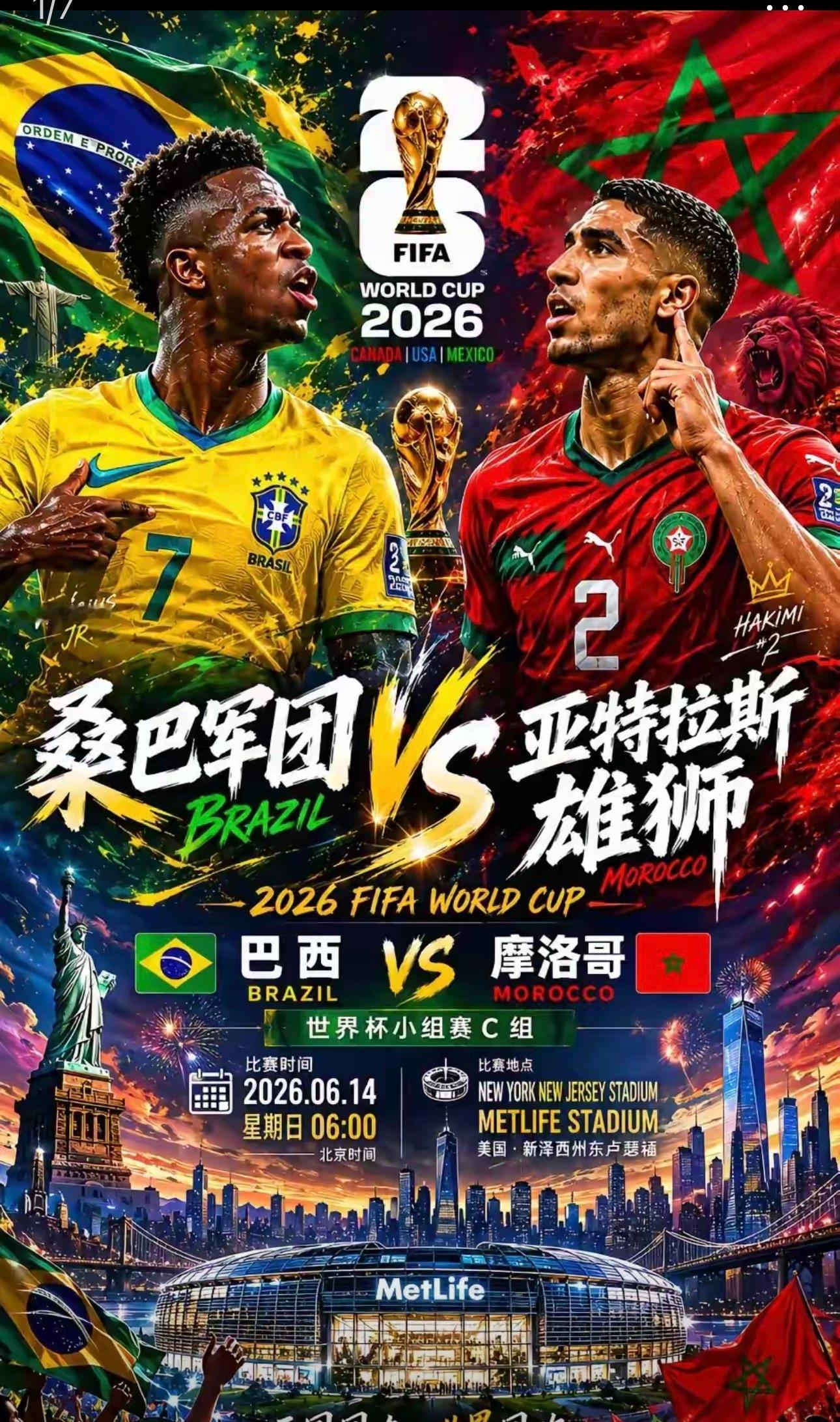 世界排名第6的五星巴西，对阵高居第8的非洲劲旅摩洛哥。。。 2026世界杯 