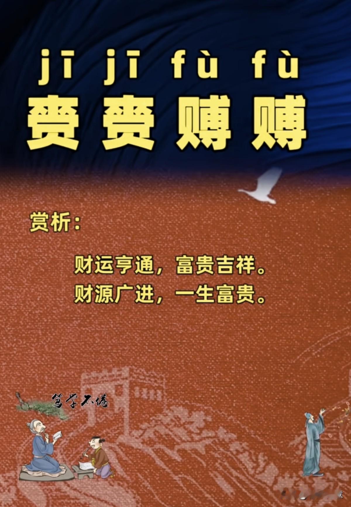 今天是2026年4.16日富贵吉祥，财源广进，一生富贵！💰💰💰