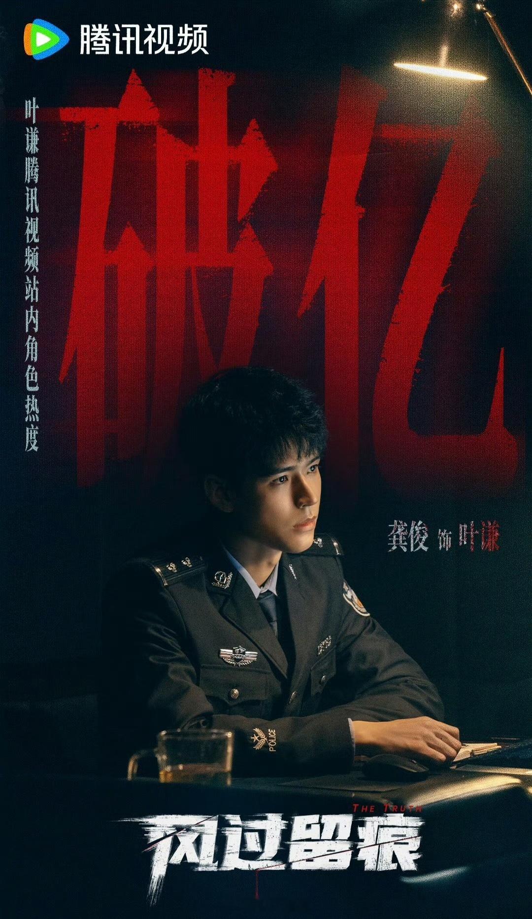 龚俊叶谦角色热度开播27小时破亿，达成【2026年腾讯视频最快破亿角色】【腾讯视