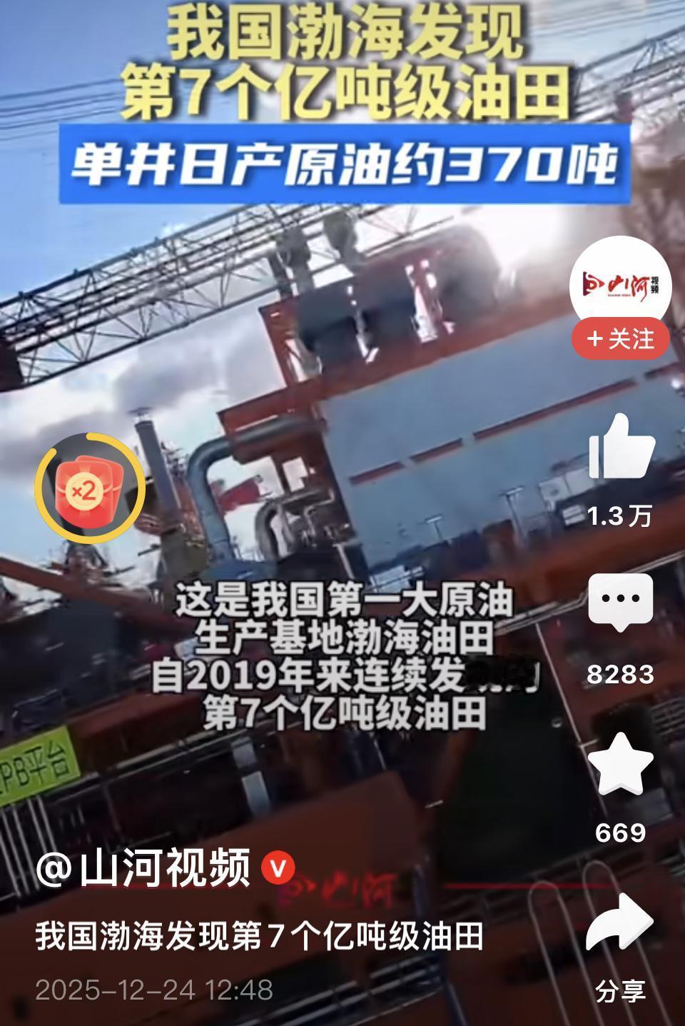 我国渤海又有大惊喜！中国海油宣布，渤海海域新近系浅层发现亿吨级的秦皇岛29 - 