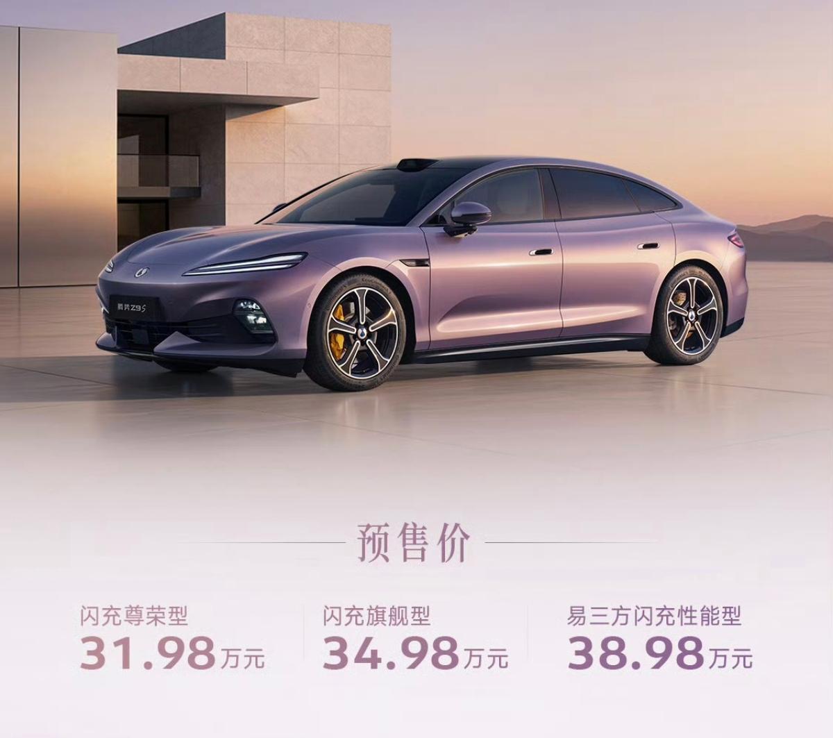 比亚迪旗下新车，31.98万起！官宣预售
腾势Z9、腾势Z9GT、腾势Z9S，通