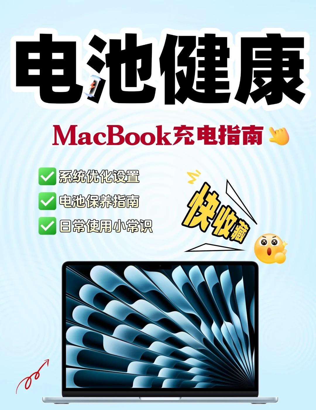 给 MacBook 电池延寿？官方保养指南来了！
日常别死磕 100% ， 20