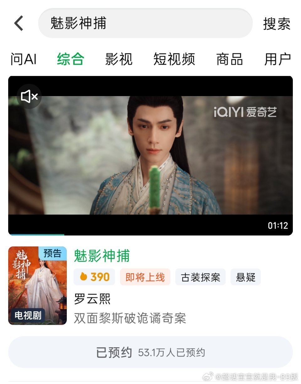 罗云熙魅影神捕 嗯，大男主悬疑破案剧！ 期待青阳公子黎斯！看我特地截的图，吃黎斯