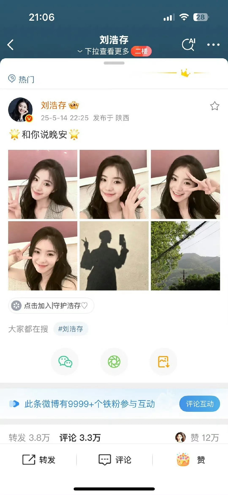 刘浩存流量竟然这么大 每条营业博铁粉都能破9999+ ​​​