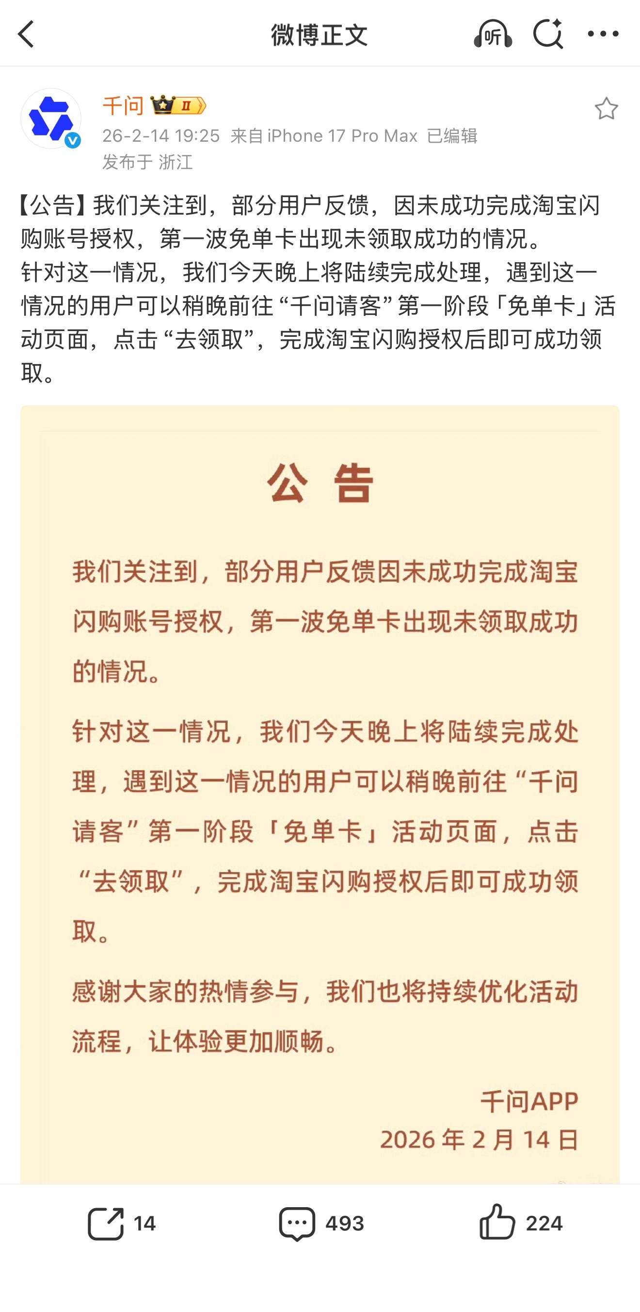 千问补发免单卡 之前参加“千问请客计划”是不是有人因为没完成淘宝闪购授权，结果痛
