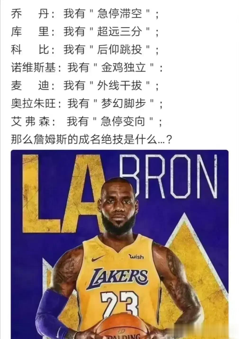 NBA球星绝技，别问詹姆斯，问就是🤷‍♀️