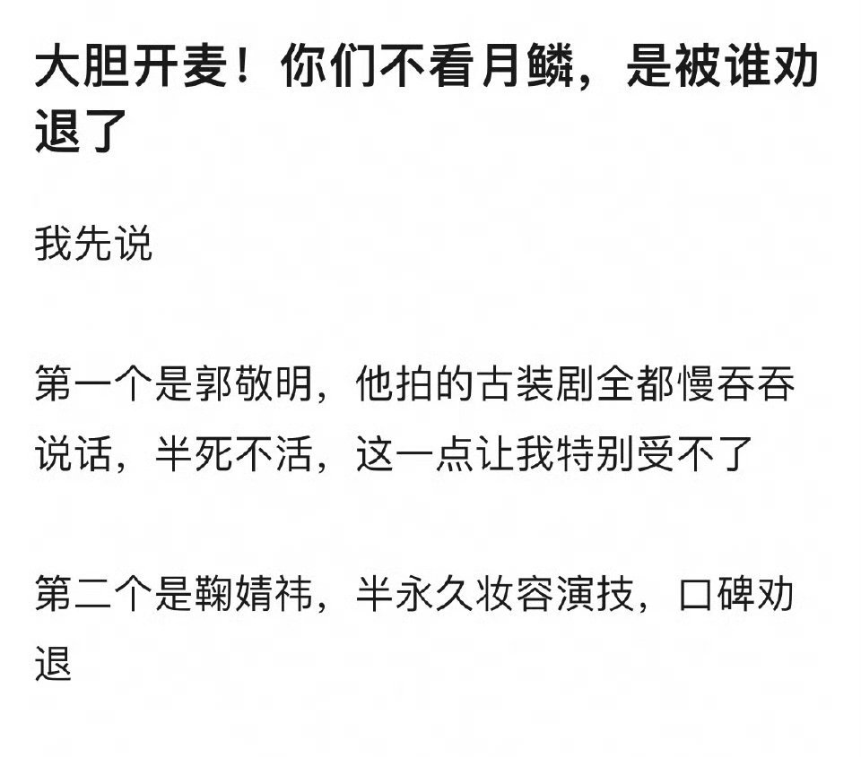 这一看就是带着偏见，月鳞绮纪我也是看过的，鞠婧祎露芜衣角色无论是演技还是台词都没