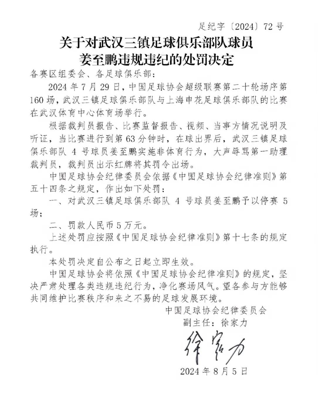 停赛5场！罚款5万！武汉三镇的姜至鹏到底冤不冤？
从一方面讲，没有恶意犯规，没有