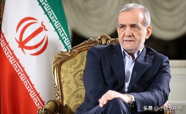 伊朗总统佩泽希基安表示，美国要求伊朗无条件投降，这是他们至死都无法实现的幻想。