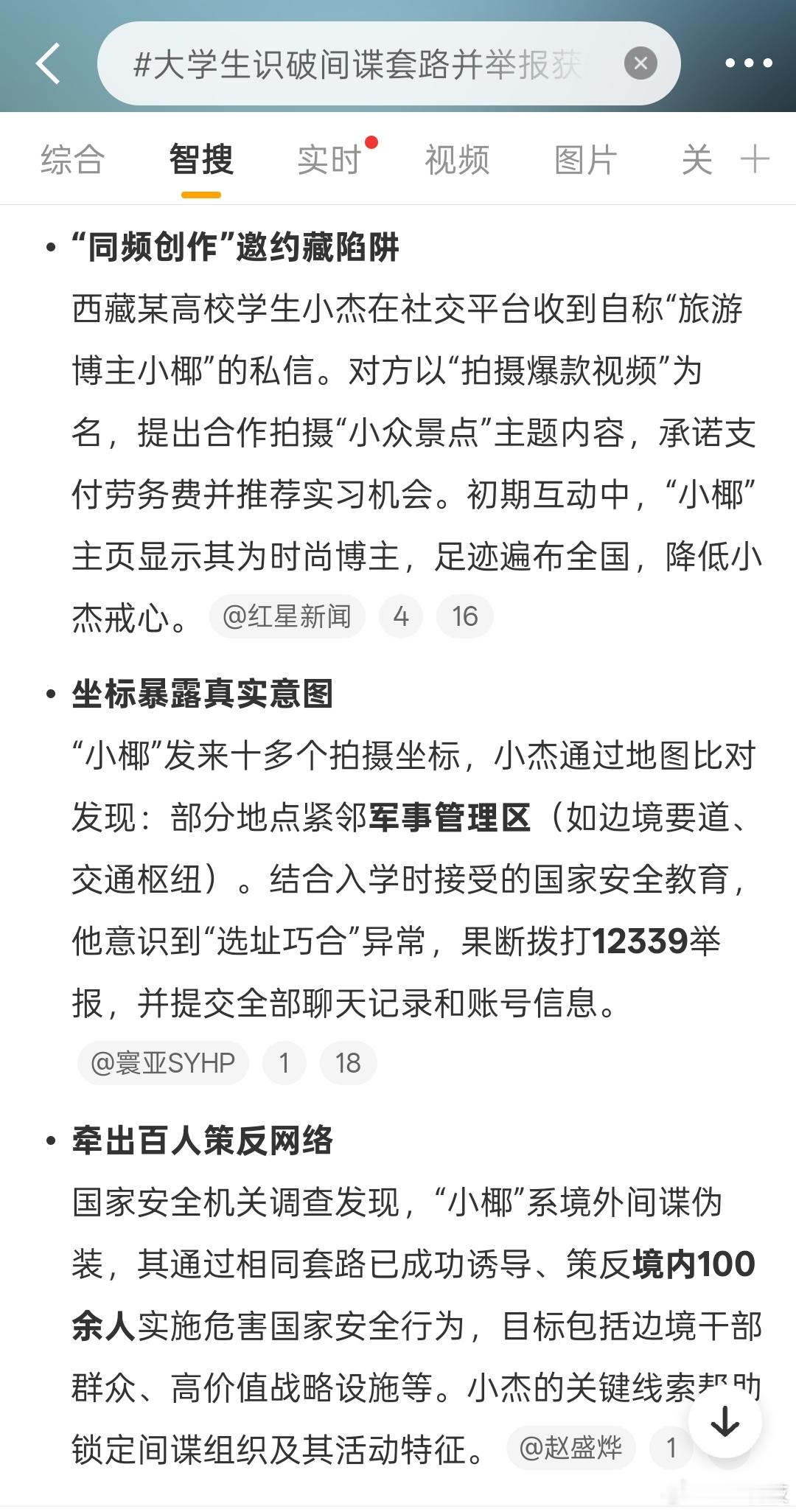 早，这大学生前途无量啊[good]大学教育也十分到位，间谍无处不在，需要时刻提防