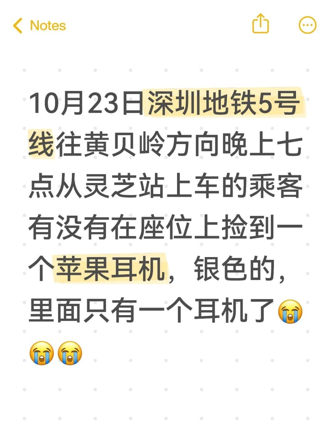 10月23日深圳地铁5号线往黄贝岭方向晚上七点从灵芝站上车的乘客有没有在座位上捡