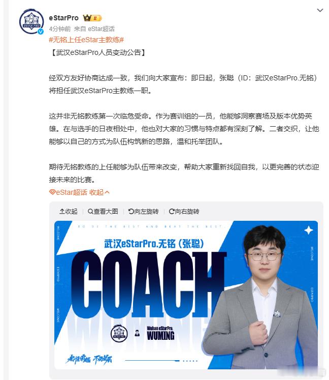 无铭上任eStar主教练 身份全新转换，无铭携丰富队内经验，带领eStar重整旗