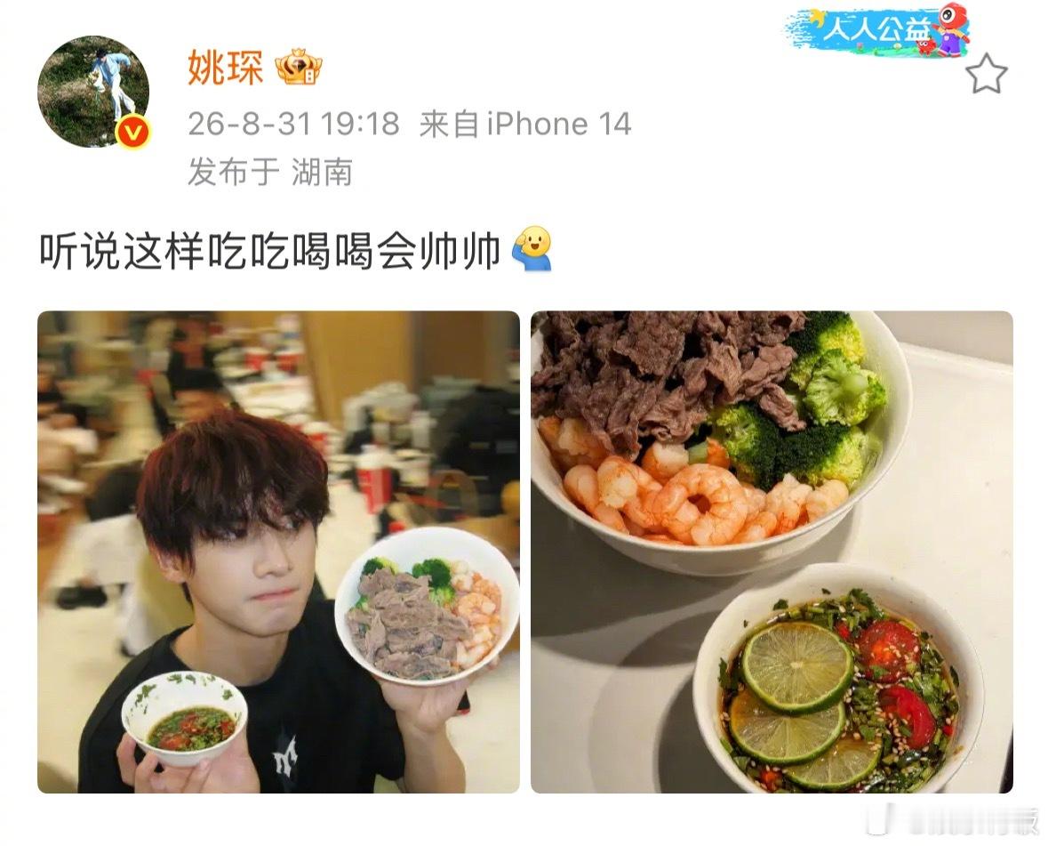 姚琛的减脂餐好高蛋白姚琛用上了关晓彤同款蘸料 吃吃喝喝美美的风也吹到了这里！这一