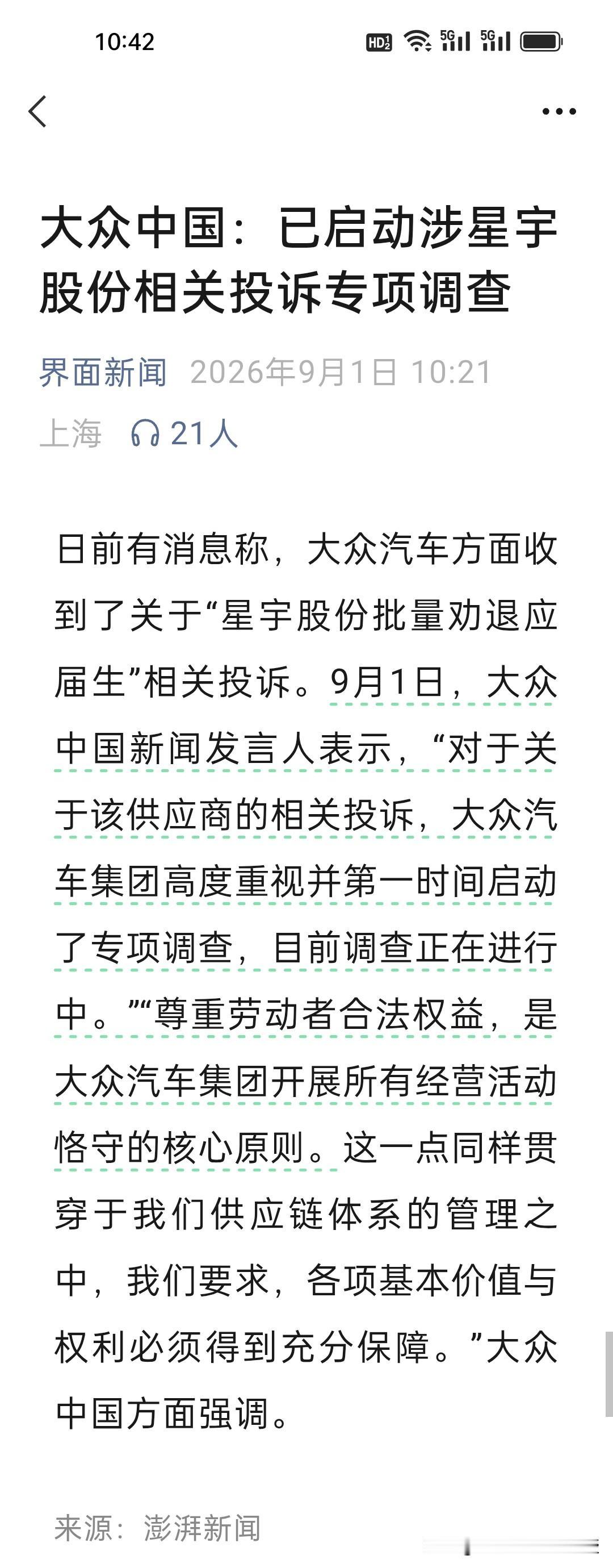 刚刚，继奔驰发声之后，大众也跟进了，星宇股份的风波，国内车企至今均保持沉默，为什