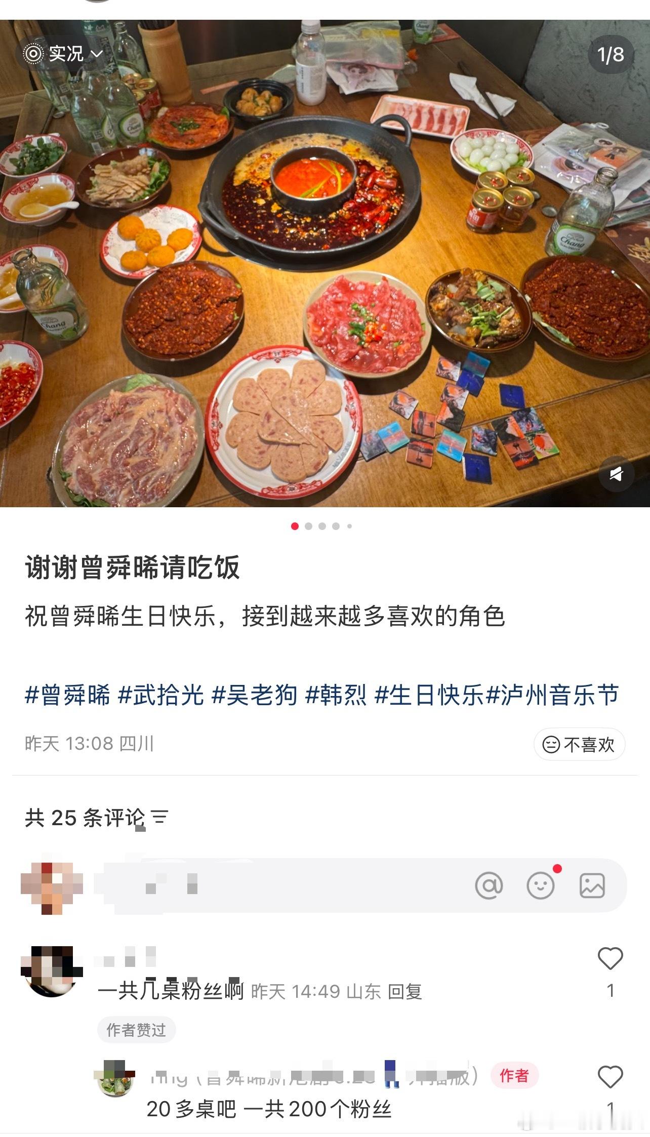 曾舜晞生日请粉丝下馆子[哆啦A梦害怕]20桌！好小众的逆应援[哆啦A梦害怕] ​