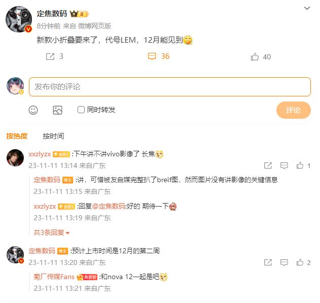 12月华为除了Nova12系列，还有全新的小折叠，不出意外就是华为P60 Poc