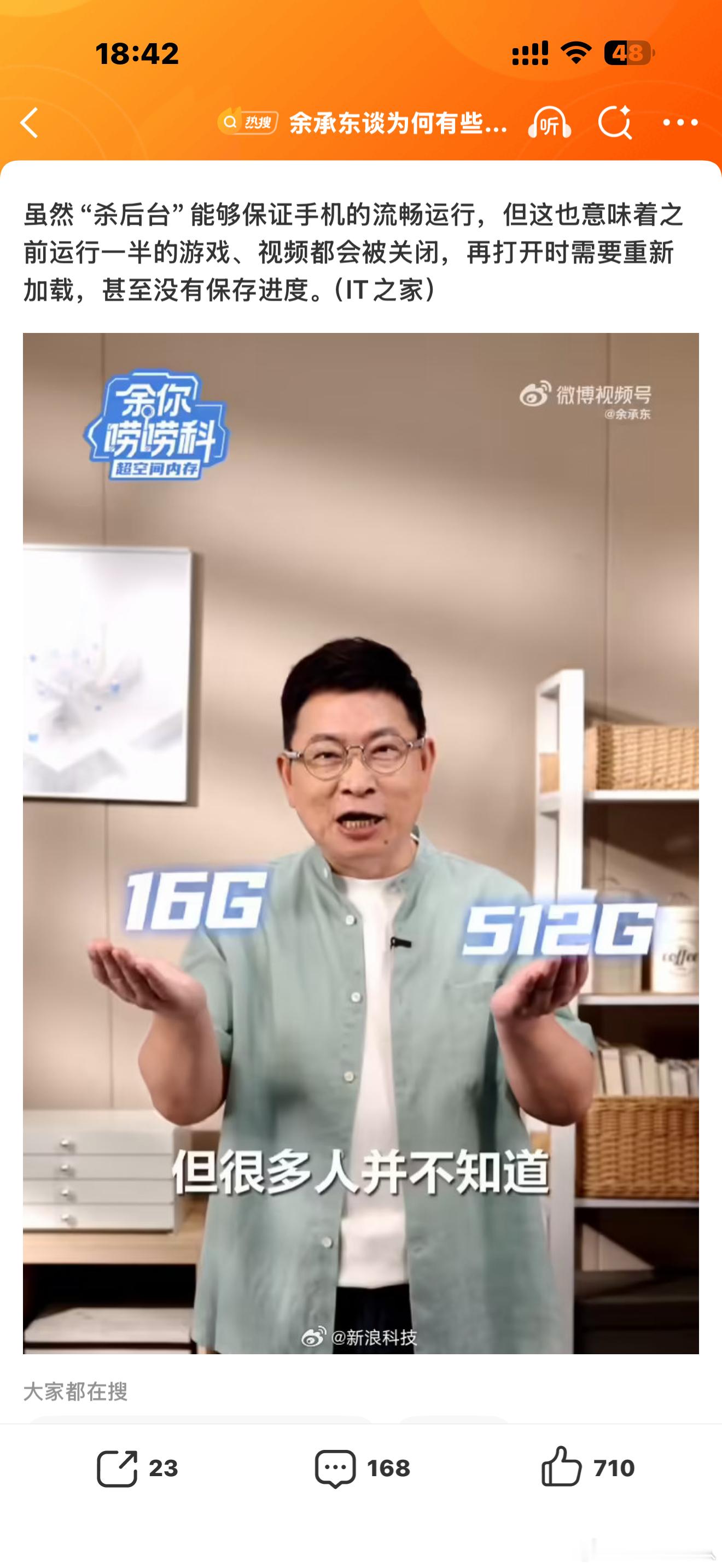 余承东谈为何有些手机越用越卡原来真的有好多人不知道，智能手机开了程序直接上划并没