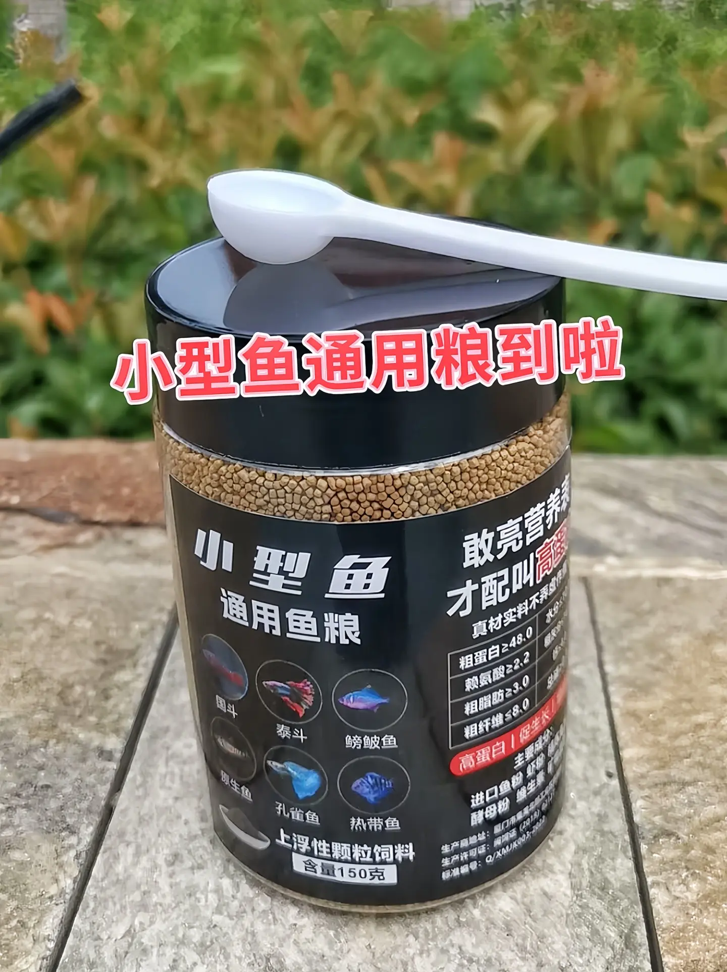 上浮型小型通用鱼粮适合多种小型鱼类食用哦。它具有以下特点：  • 上浮...