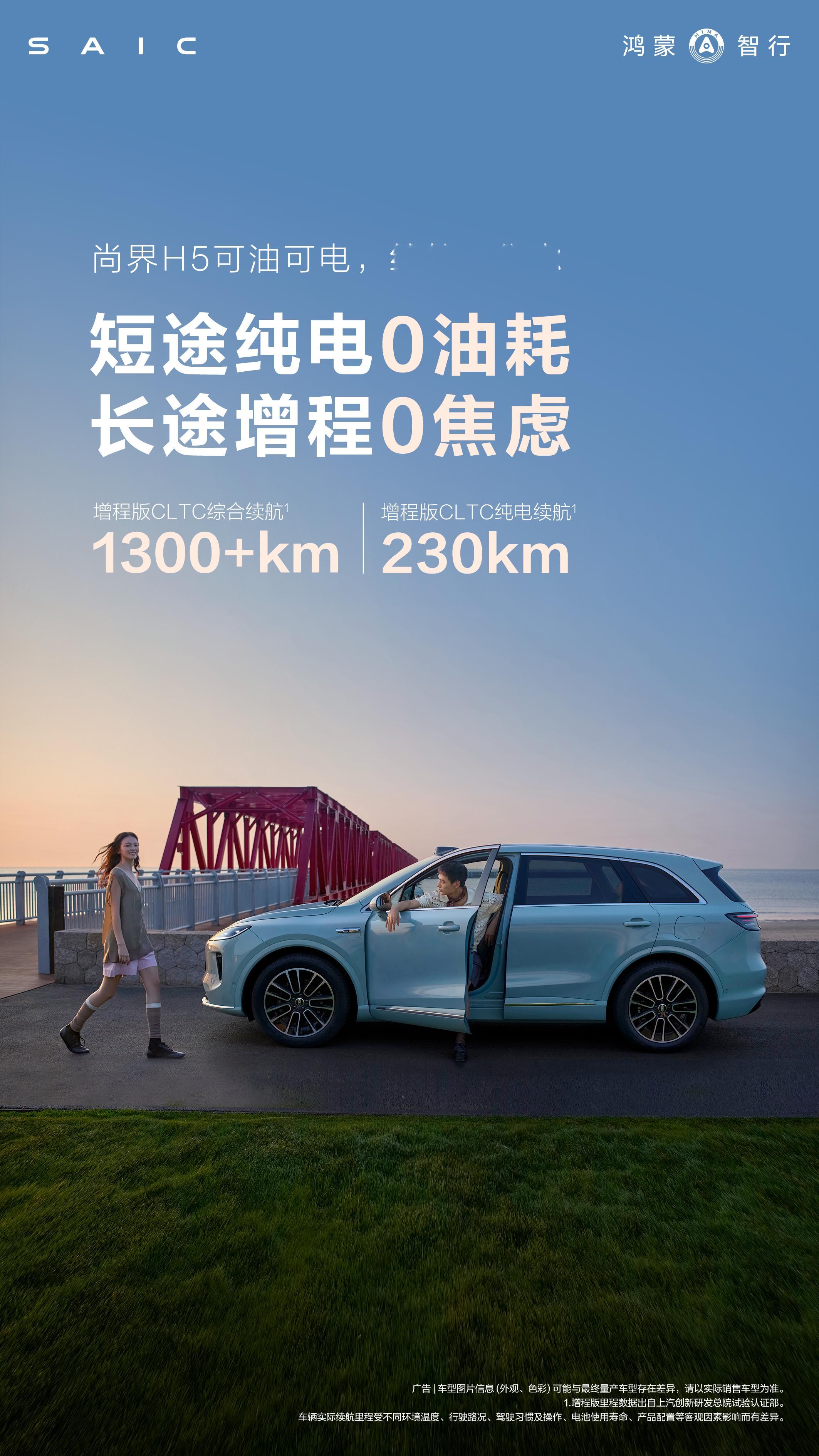 余承东称尚界增程版可当纯电开尚界H5也有增程版增程续航超1300km只用电的续航