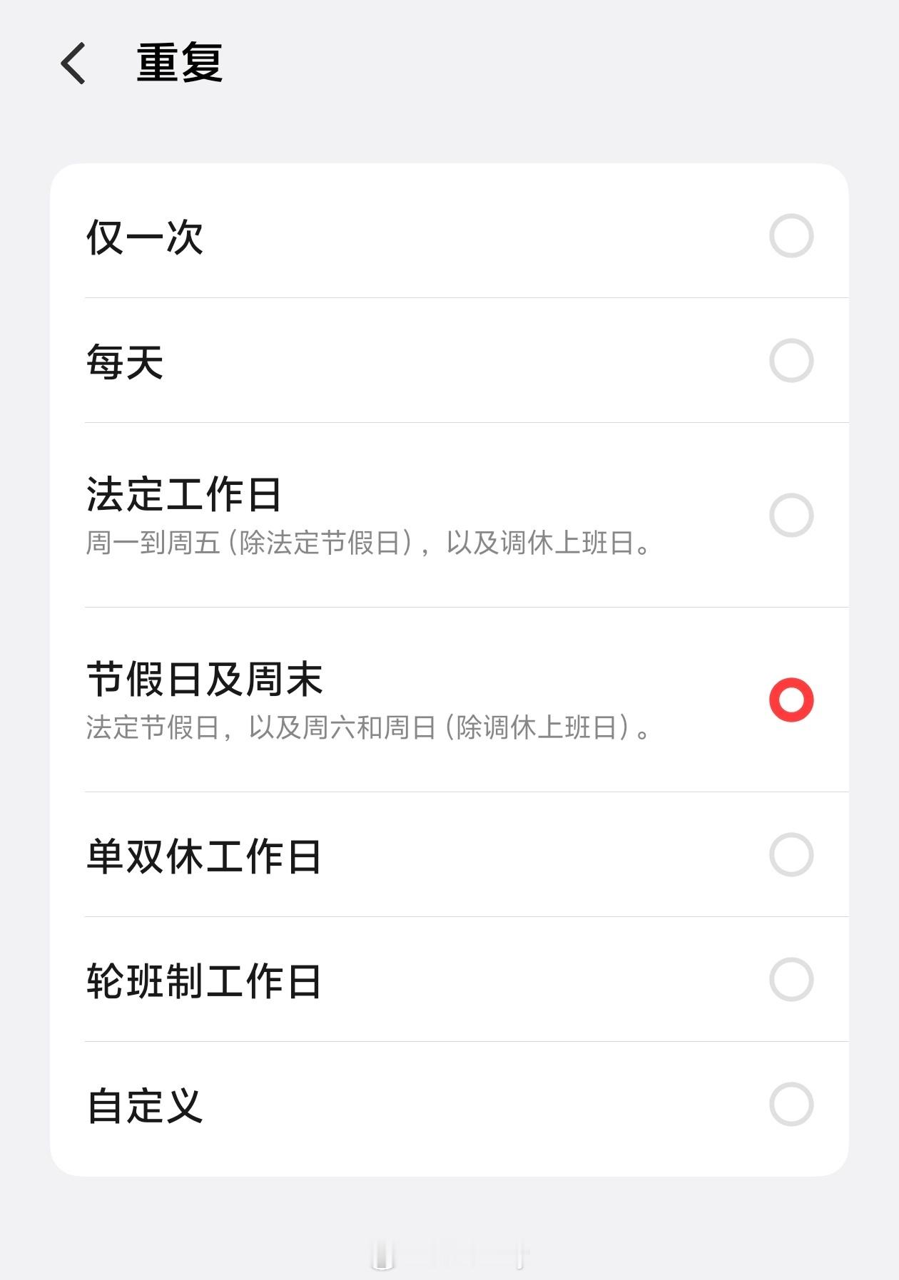 苹果闹钟调休日又没响哈哈哈哈哈，每次都会因为这个事被骂，苹果真的是不懂什么叫调休