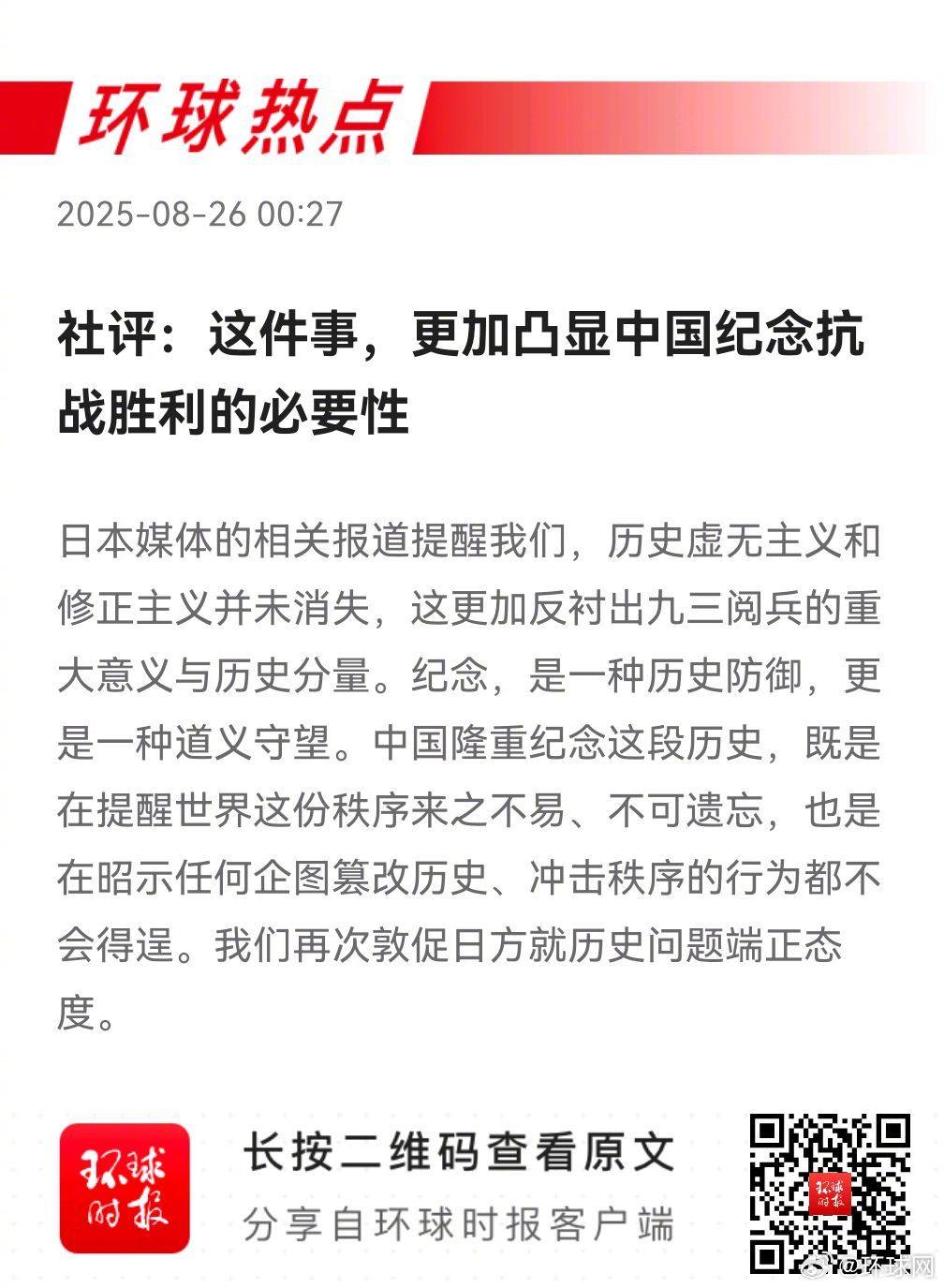 早安热点，新闻早点 ▲#这件事更凸显中国纪念抗战胜利必要性#▲#法国抗议美国干涉