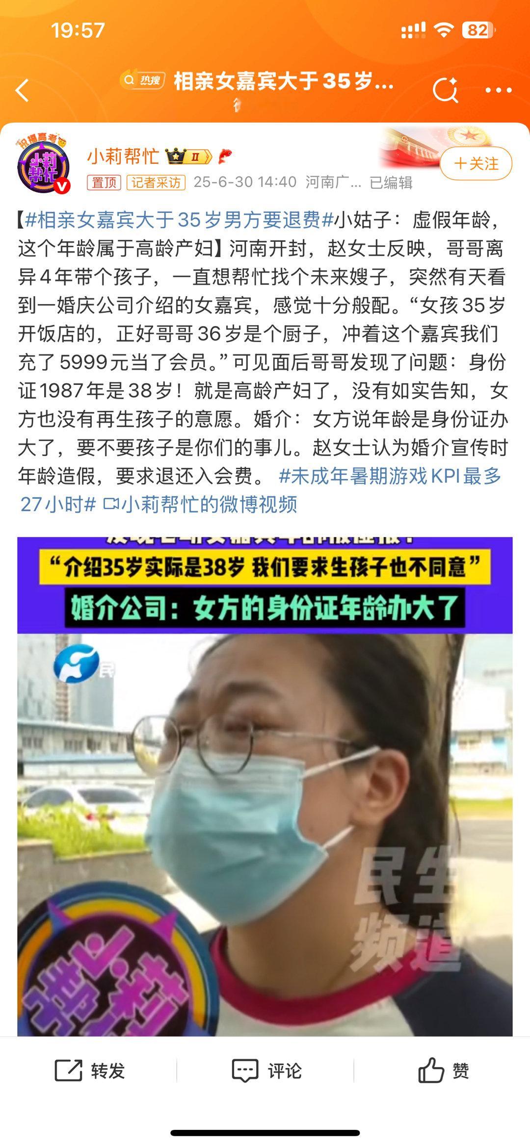 相亲女嘉宾大于35岁男方要退费新闻学的魅力啊，因为女嘉宾提供虚假年龄，男方要求退