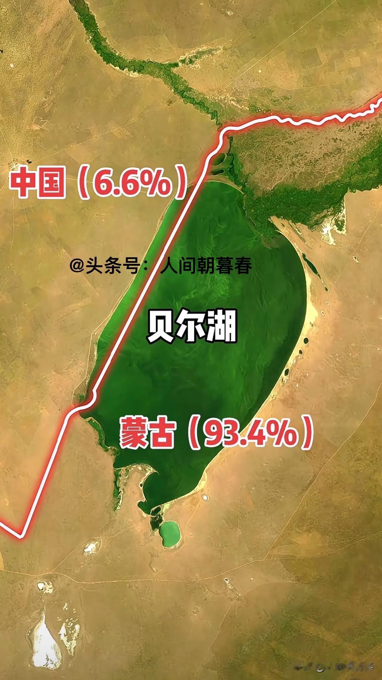 中蒙界湖-贝尔湖还是挺大的。其水域总面积超620平方公里，相当于3个抚仙湖、63