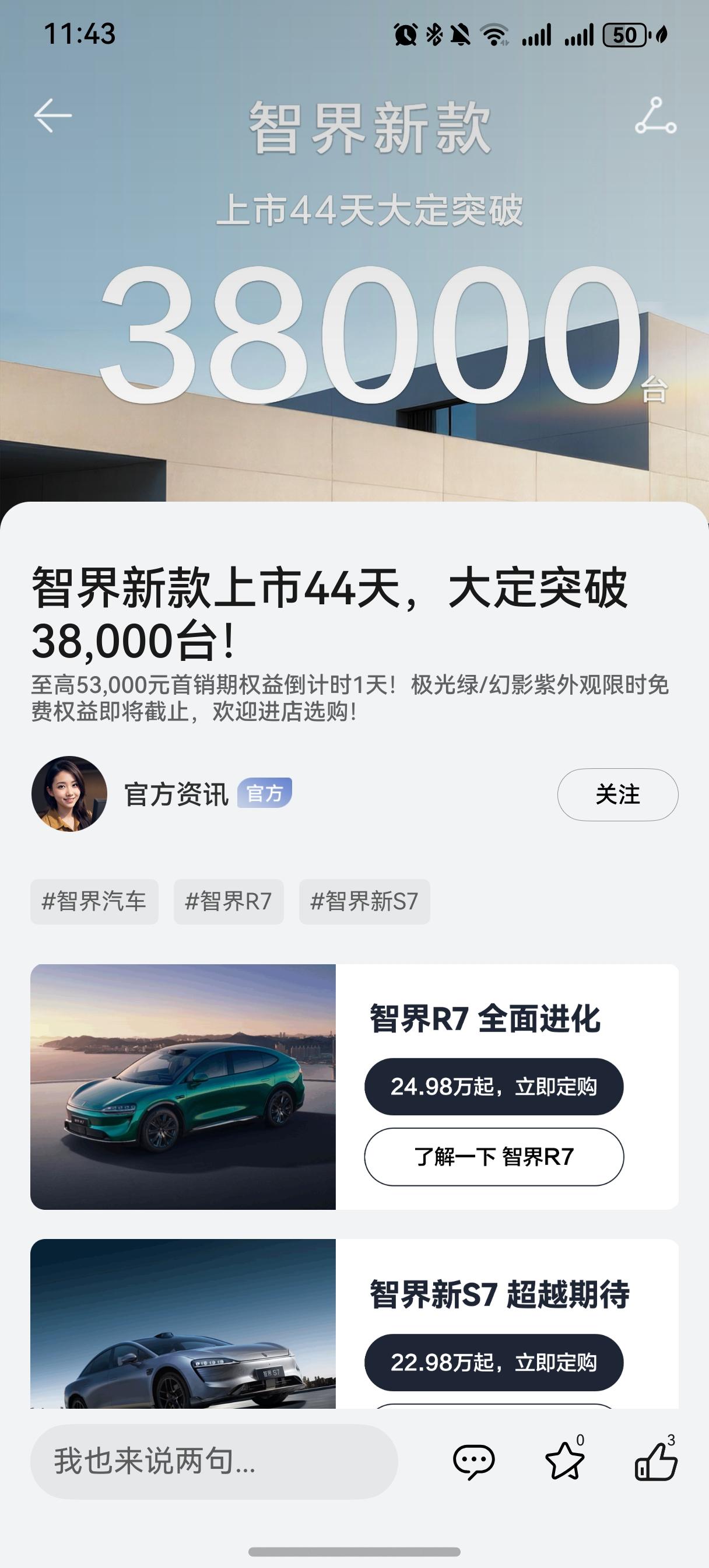 鸿蒙智行的五界之智界，这新款一发布，到现在也有一个半月了，现在大定已经到了三万八