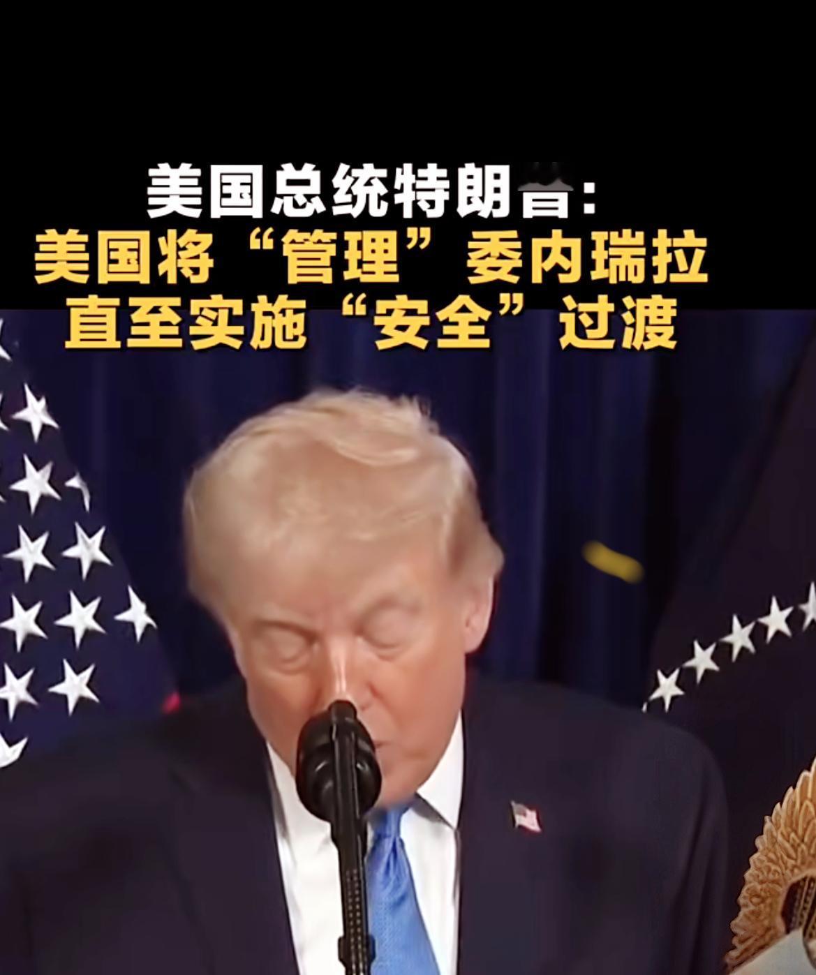 马杜罗被捕对委内瑞拉政局有何影响巴西政府3日下午召开会议讨论委内瑞拉局势，多位部