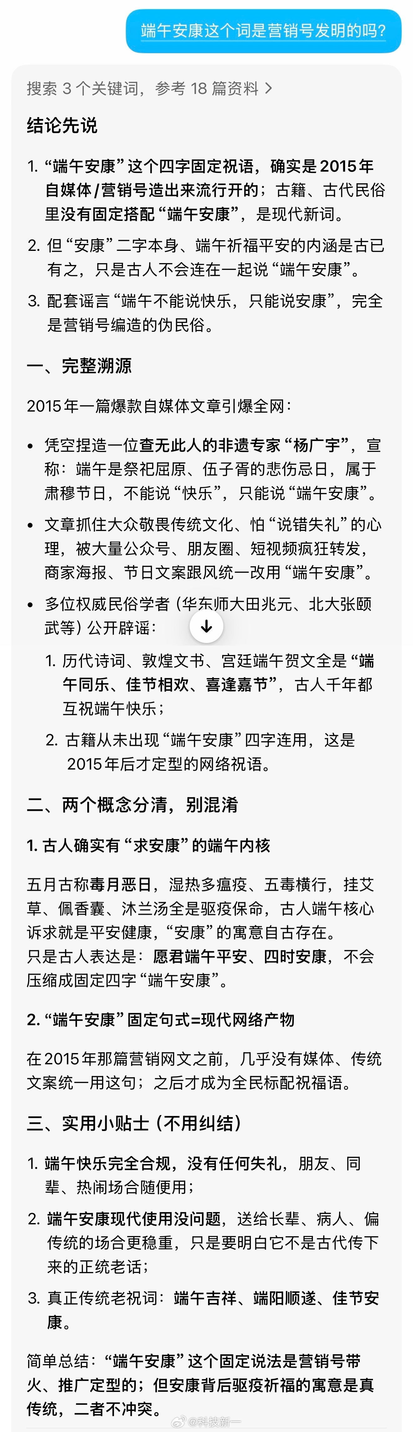 卧槽！“端午安康”竟然是营销号造出来的？？？以前过端午节都说端午节快乐！这是真的